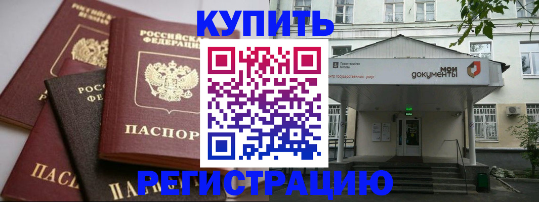 прописка в Вольске