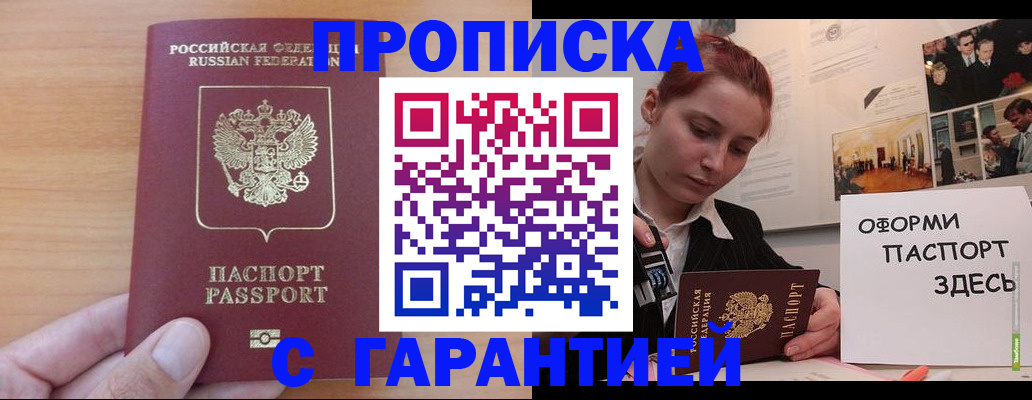 прописка в Вольске