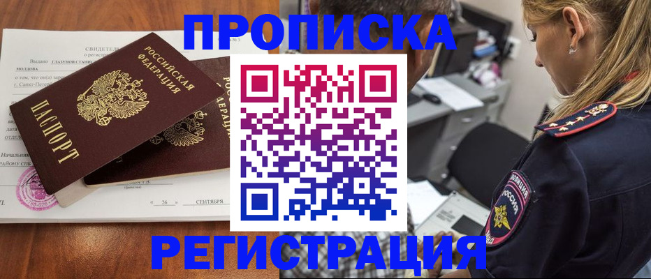 прописка паспорт в Вольске