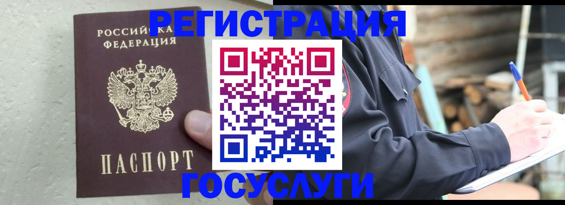 прописка штамп в Вольске