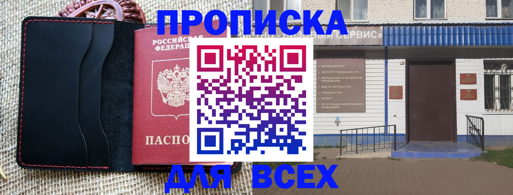 временная регистрация недорого в Вольске